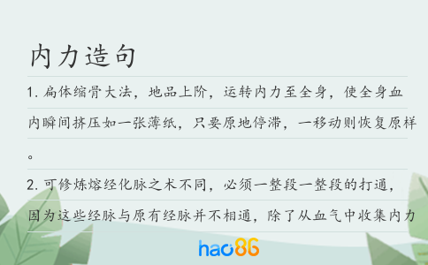 內力造句