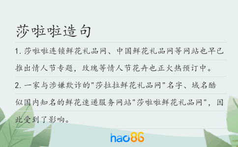 莎啦啦造句