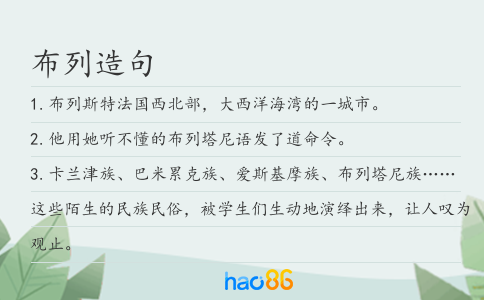 布列造句