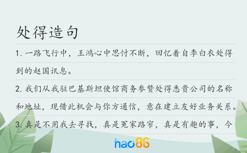 處得造句