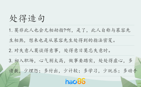 處得造句