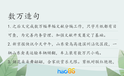 數萬造句