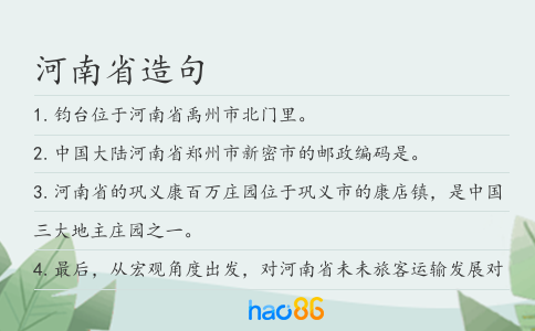河南省造句