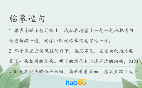 臨摹造句
