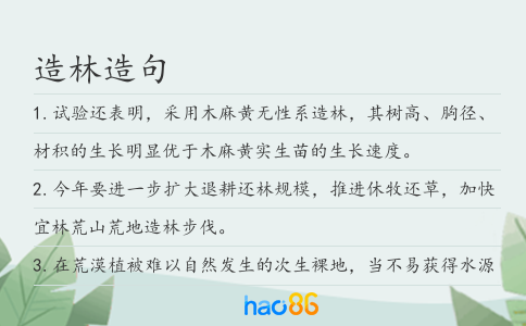 造林造句