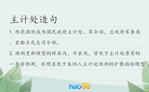 主計(jì)處造句