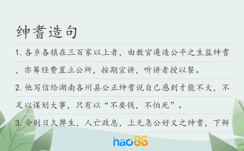 紳耆造句