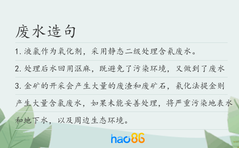 廢水造句