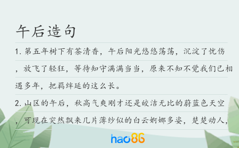 午后造句
