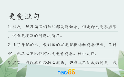 更愛造句