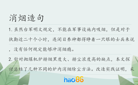 消煙造句