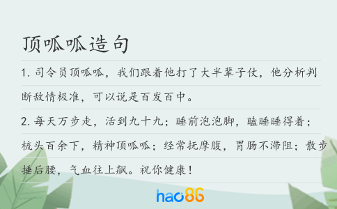 頂呱呱造句