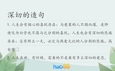 深切的造句