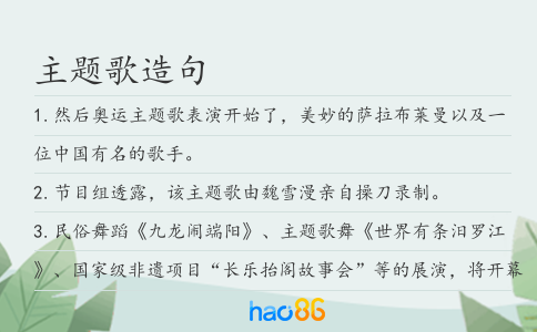 主題歌造句