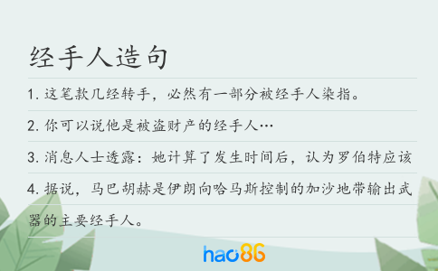 經(jīng)手人造句
