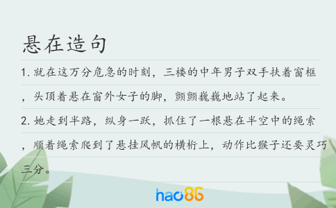 懸在造句