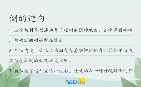 倒的造句