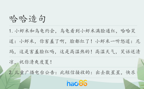 哈哈造句