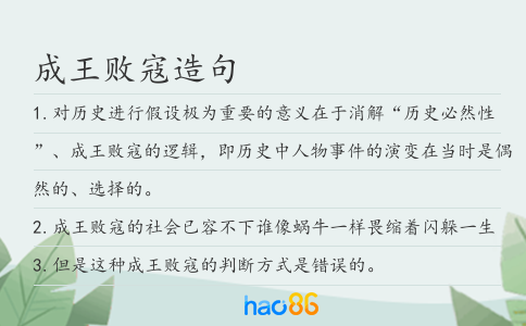 成王敗寇造句