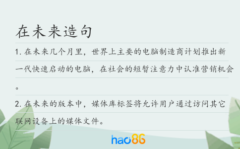 在未來造句