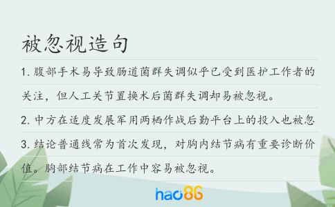 被忽視造句