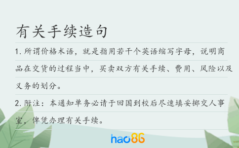 有關(guān)手續(xù)造句