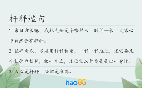 桿秤造句