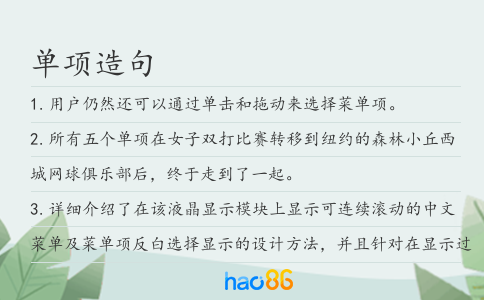 單項(xiàng)造句