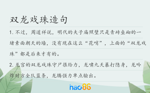 雙龍戲珠造句