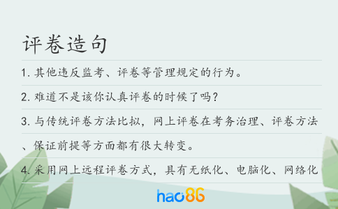 評卷造句