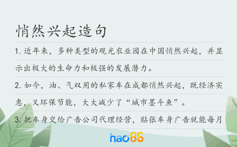 悄然興起造句
