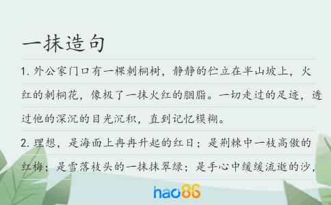 一抹造句