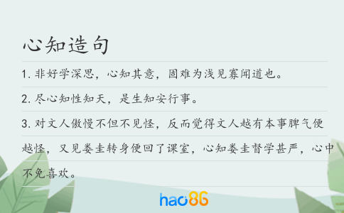 心知造句