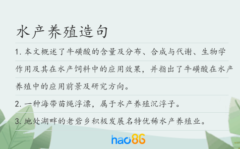 水產(chǎn)養(yǎng)殖造句
