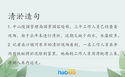 清淤造句