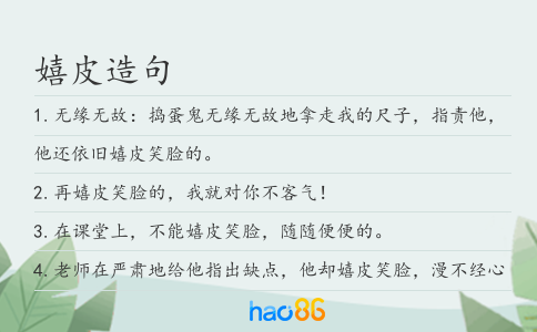 嬉皮造句