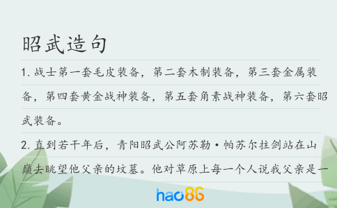 昭武造句