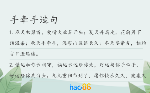 手牽手造句