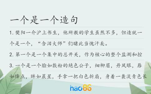 一個是一個造句