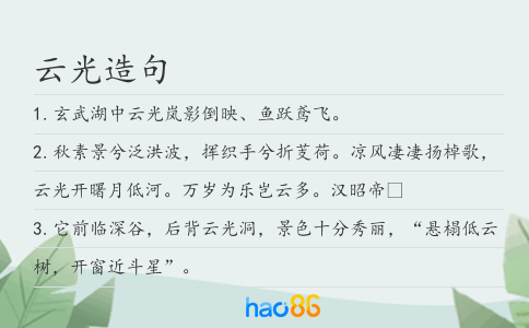 云光造句