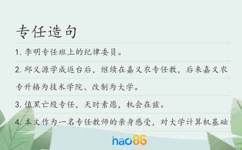 專任造句