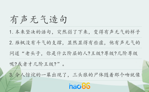 有聲無氣造句