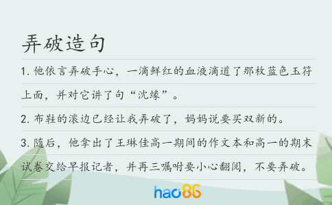 弄破造句