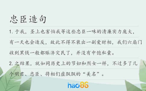 忠臣造句