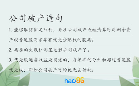 公司破產造句