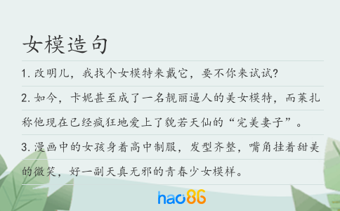 女模造句