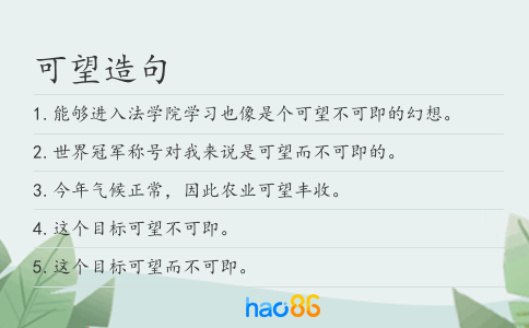 可望造句