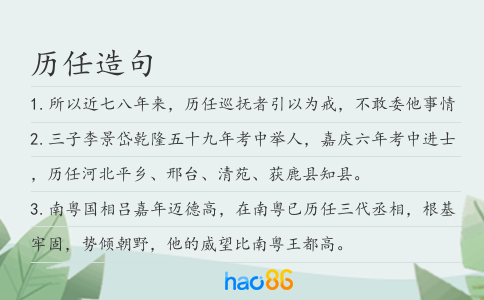 歷任造句