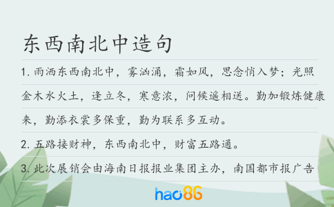 東西南北中造句