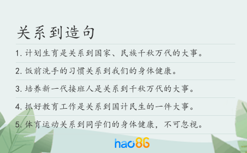 關系到造句